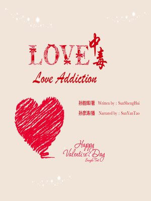 cover image of LOVE中毒